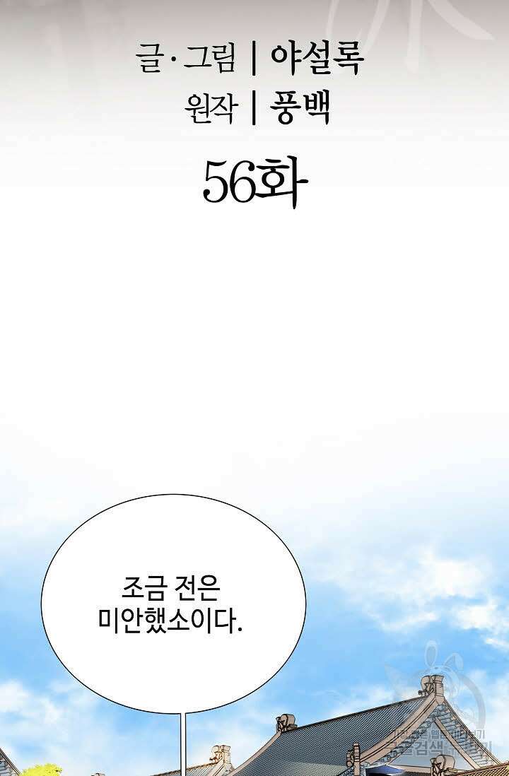 아! 형산파 56화 2