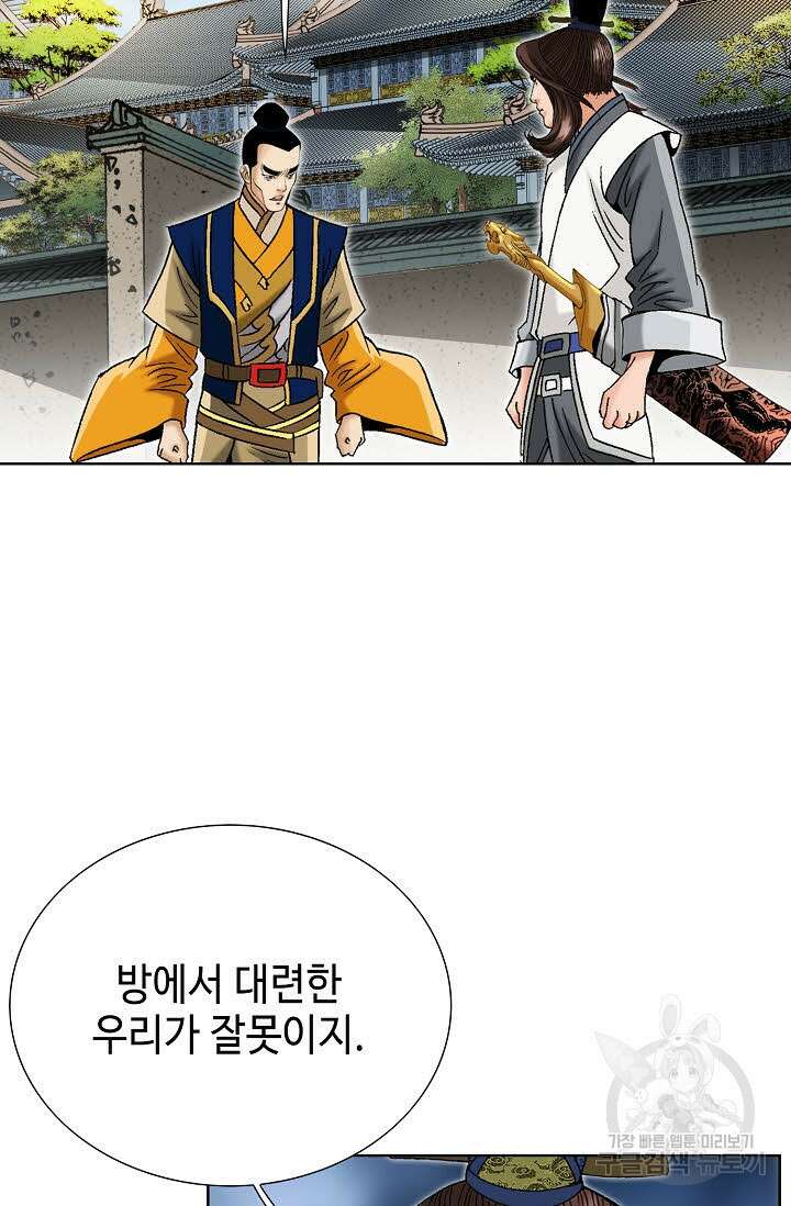 아! 형산파 56화 3