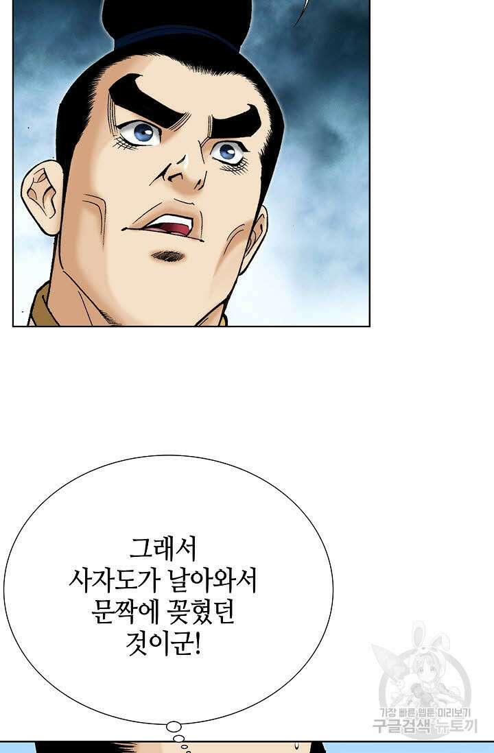 아! 형산파 56화 5