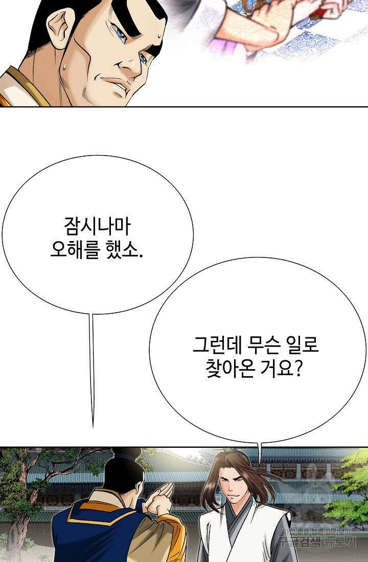 아! 형산파 56화 7