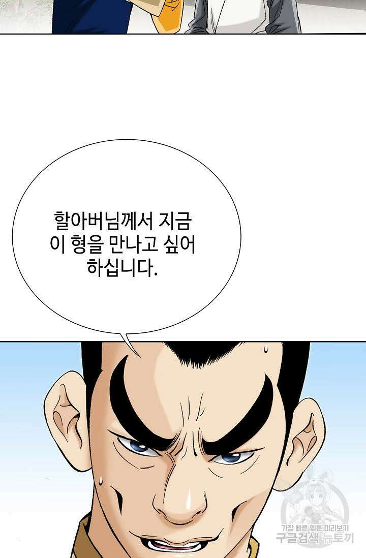 아! 형산파 56화 8