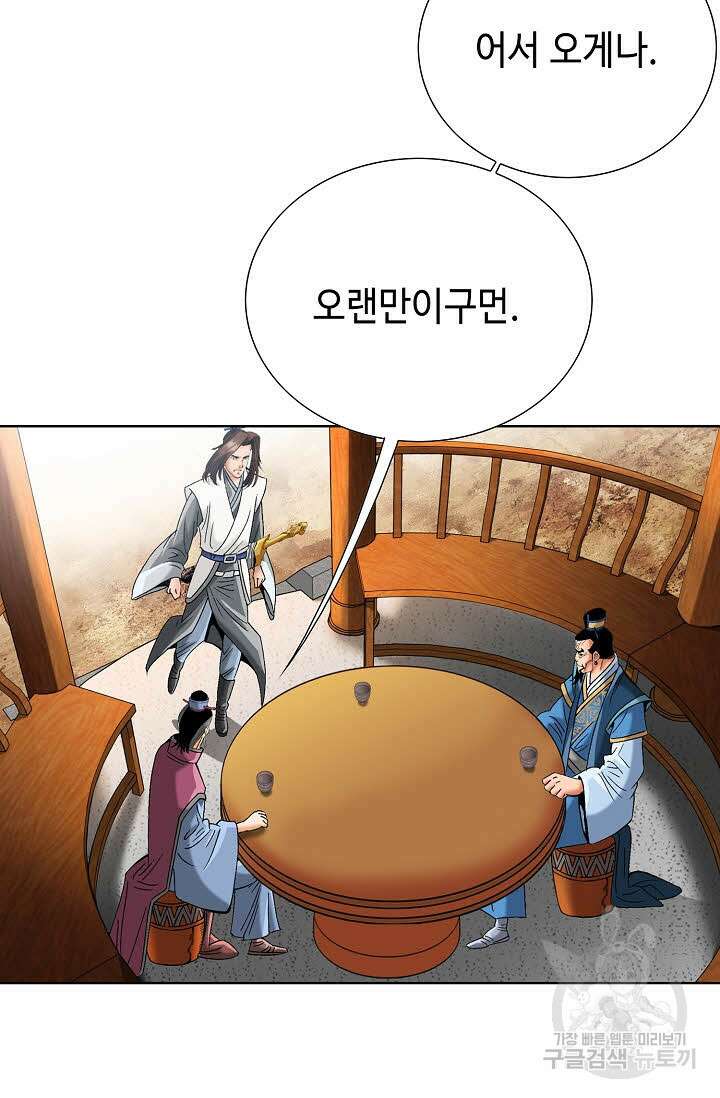 아! 형산파 56화 10