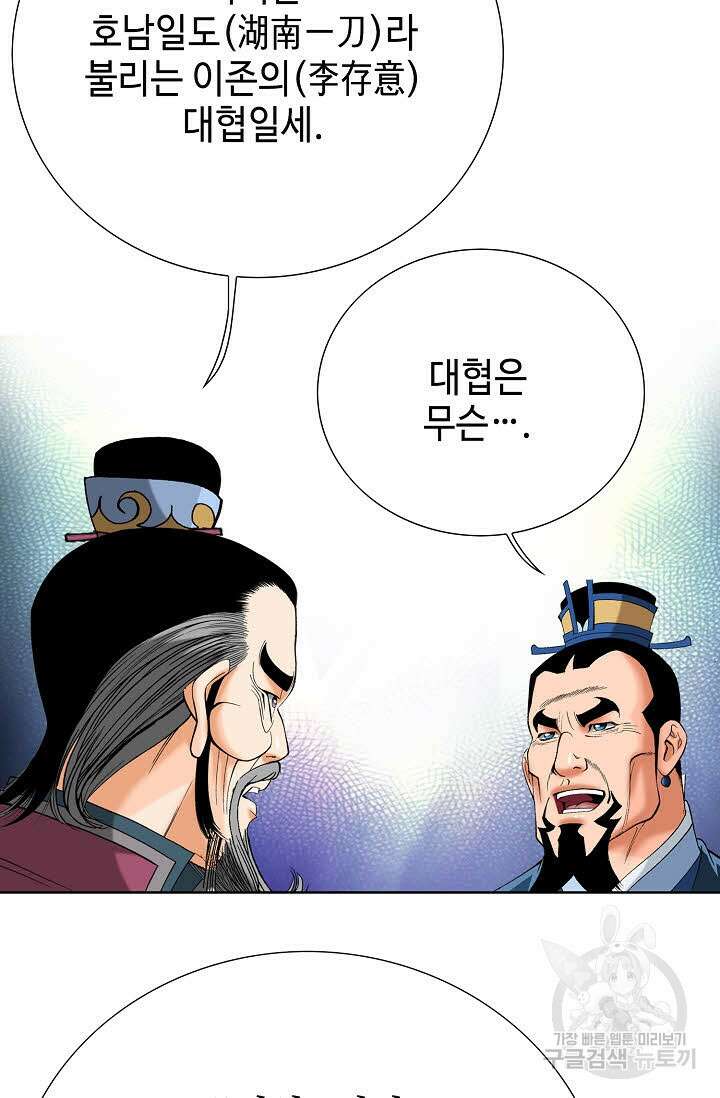 아! 형산파 56화 13