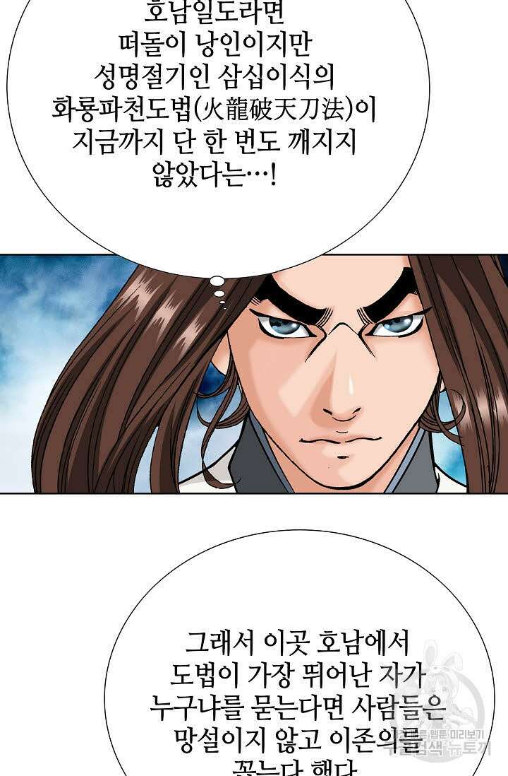 아! 형산파 56화 14