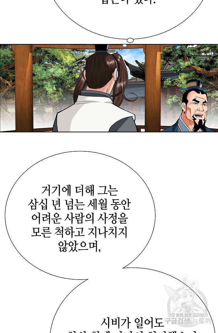 아! 형산파 56화 15