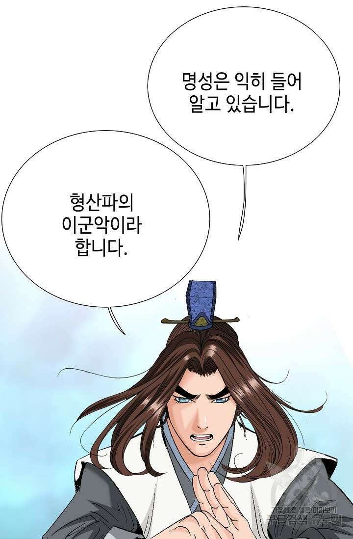 아! 형산파 56화 17