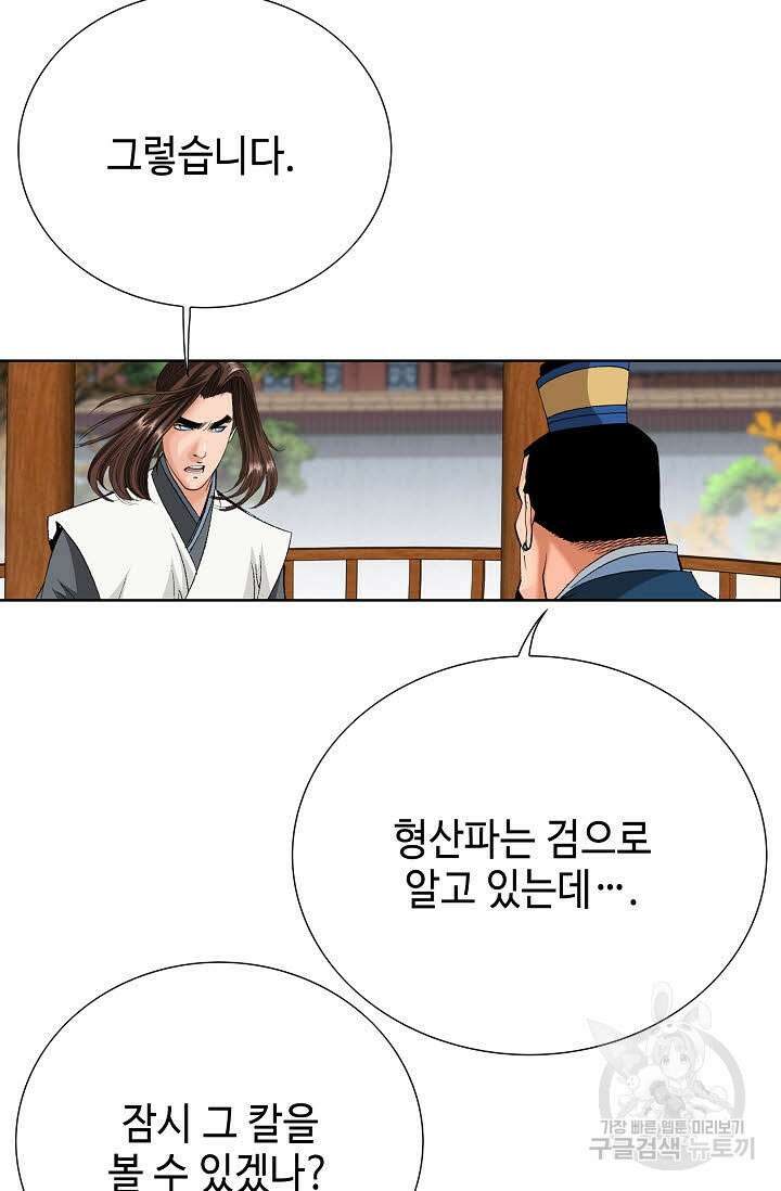 아! 형산파 56화 20