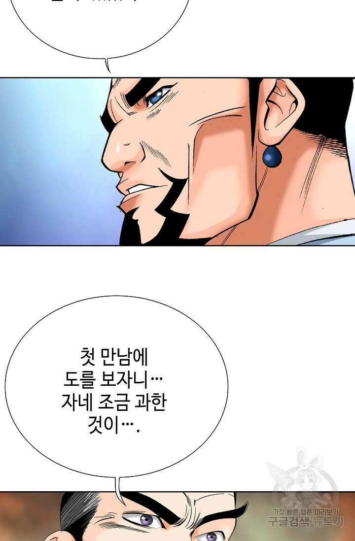 아! 형산파 56화 21