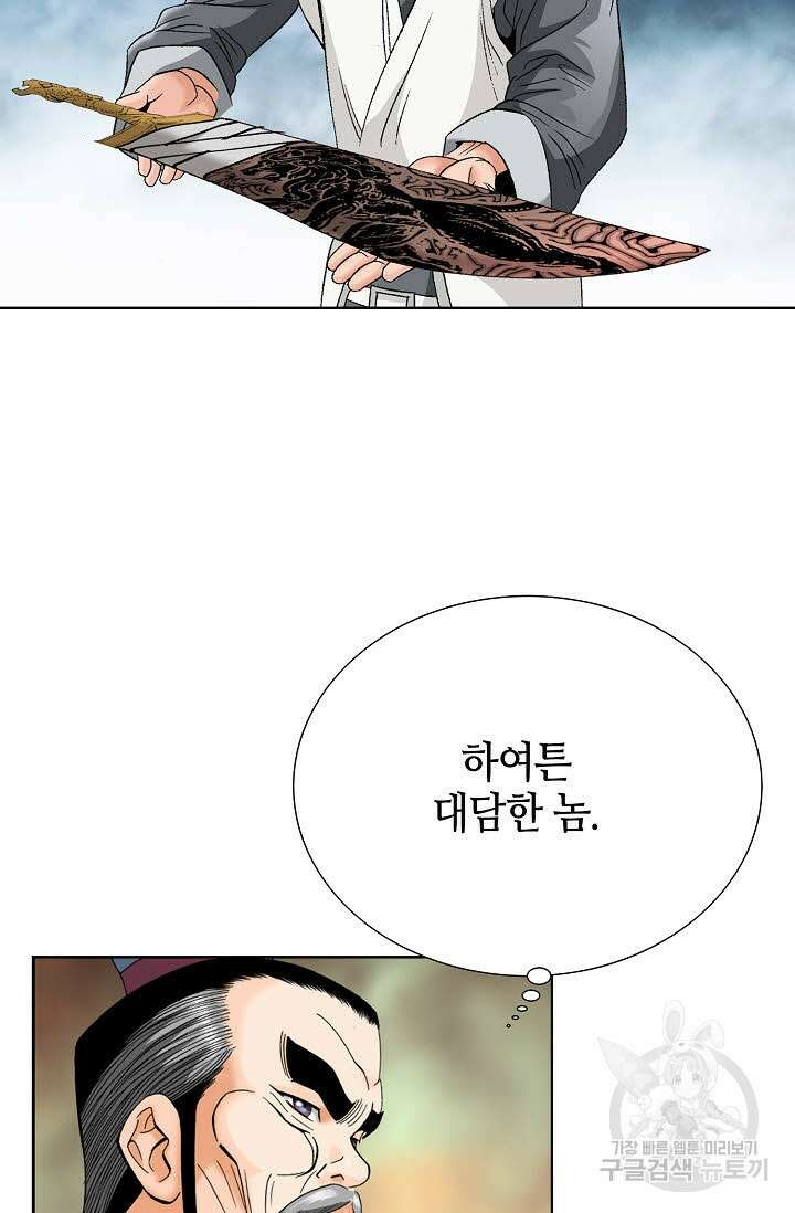 아! 형산파 56화 23