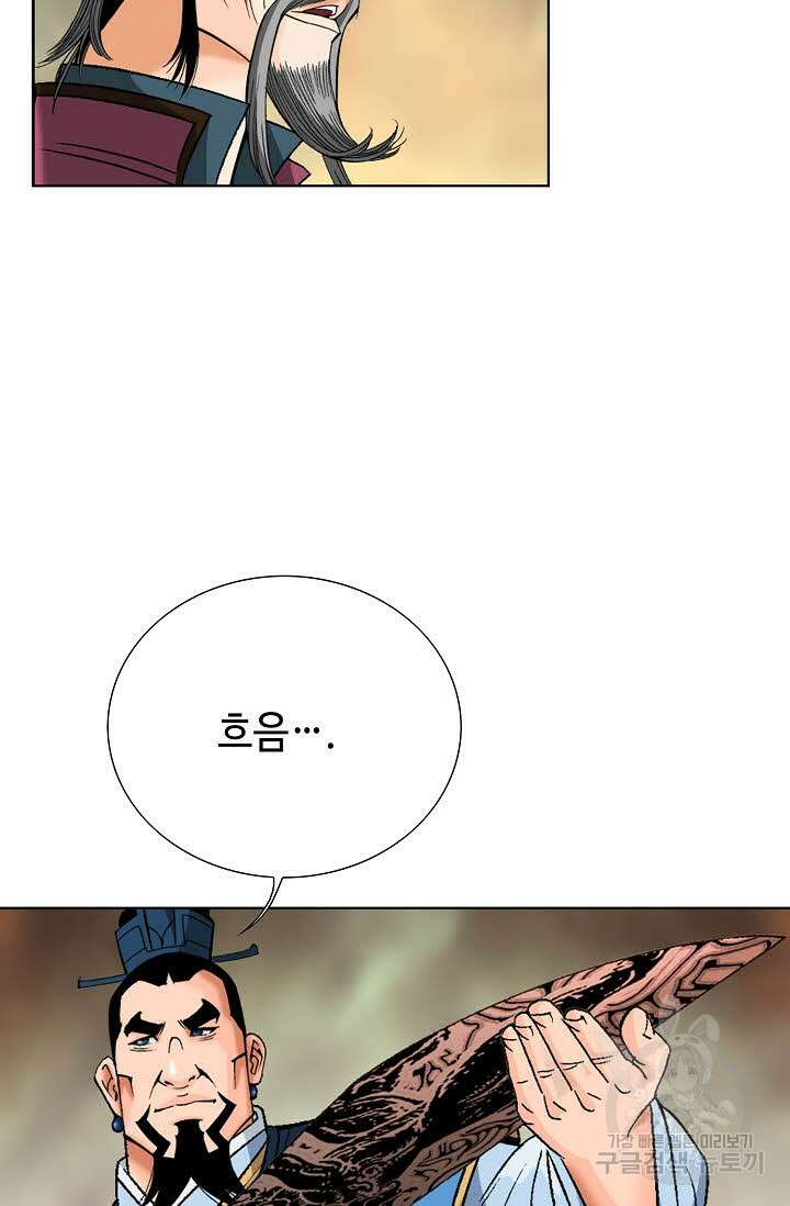 아! 형산파 56화 24