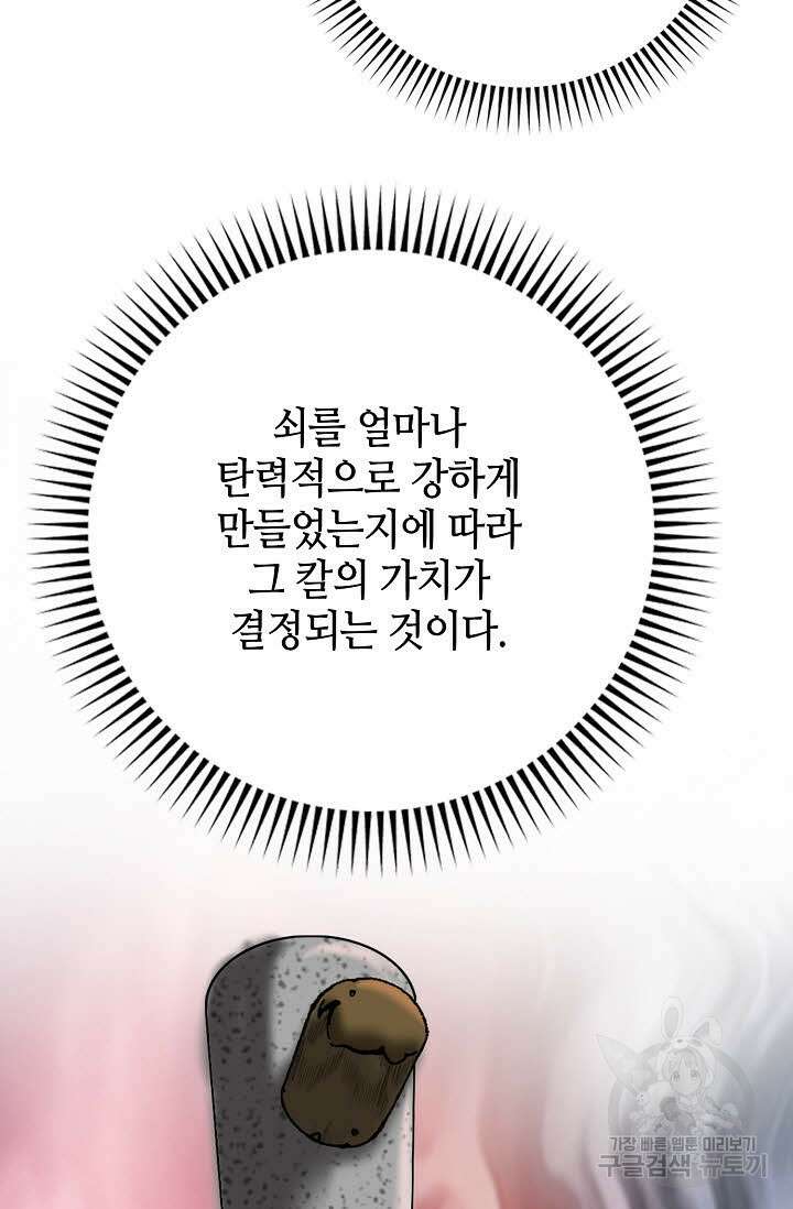 아! 형산파 56화 28