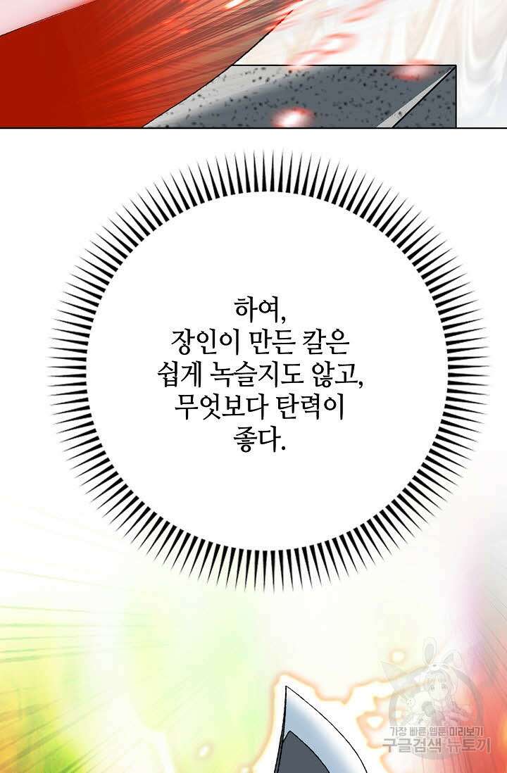 아! 형산파 56화 30