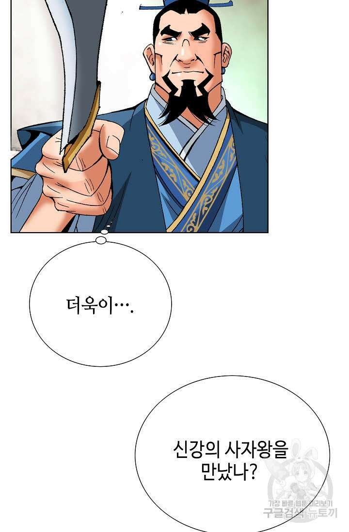 아! 형산파 56화 33