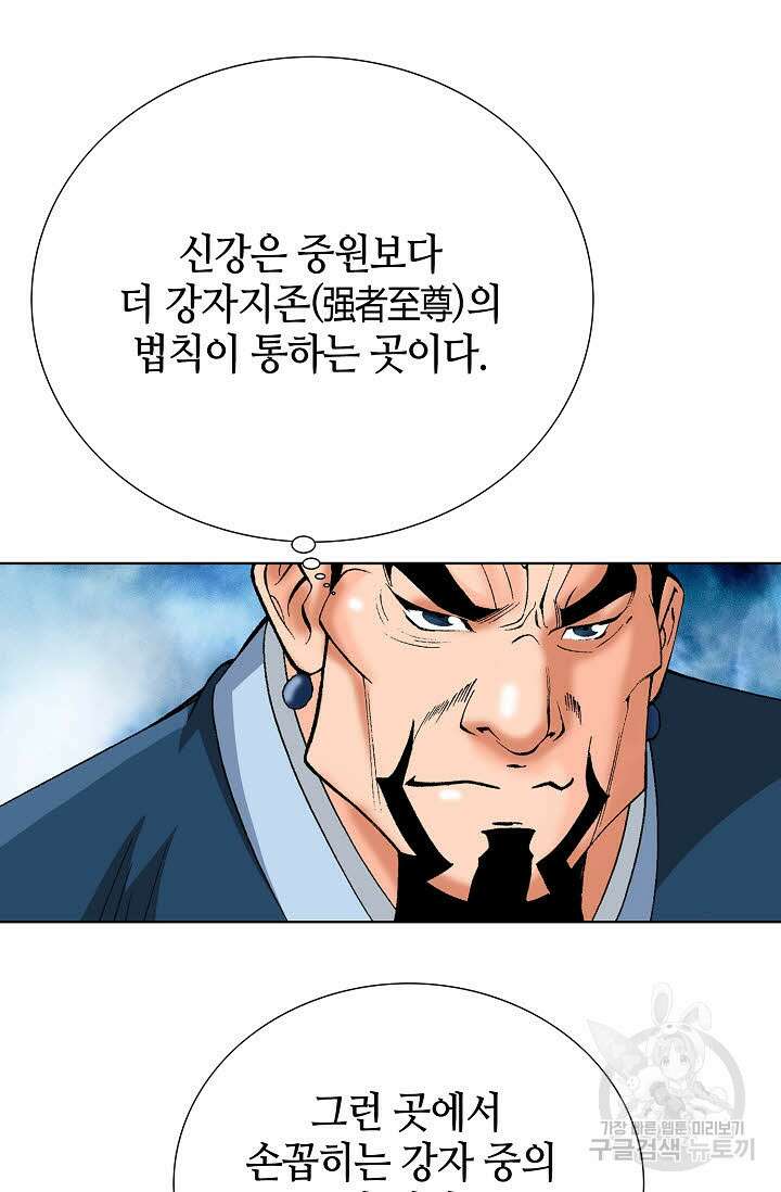 아! 형산파 56화 36