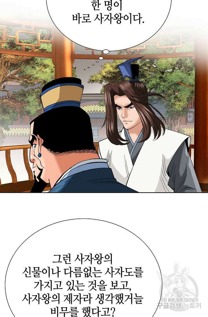아! 형산파 56화 37