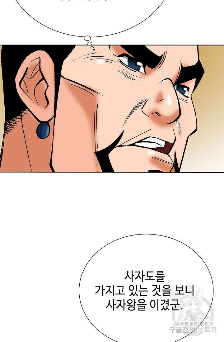 아! 형산파 56화 38