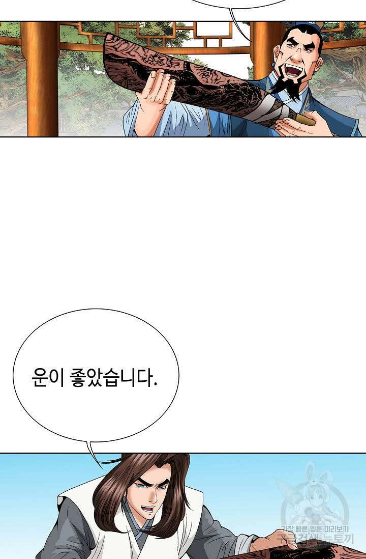 아! 형산파 56화 39