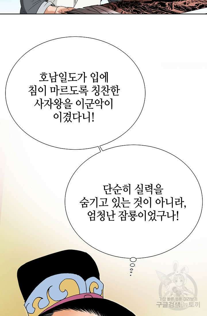 아! 형산파 56화 40