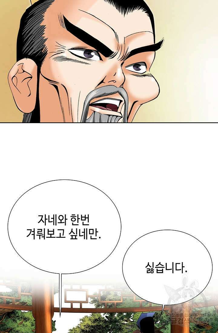 아! 형산파 56화 41