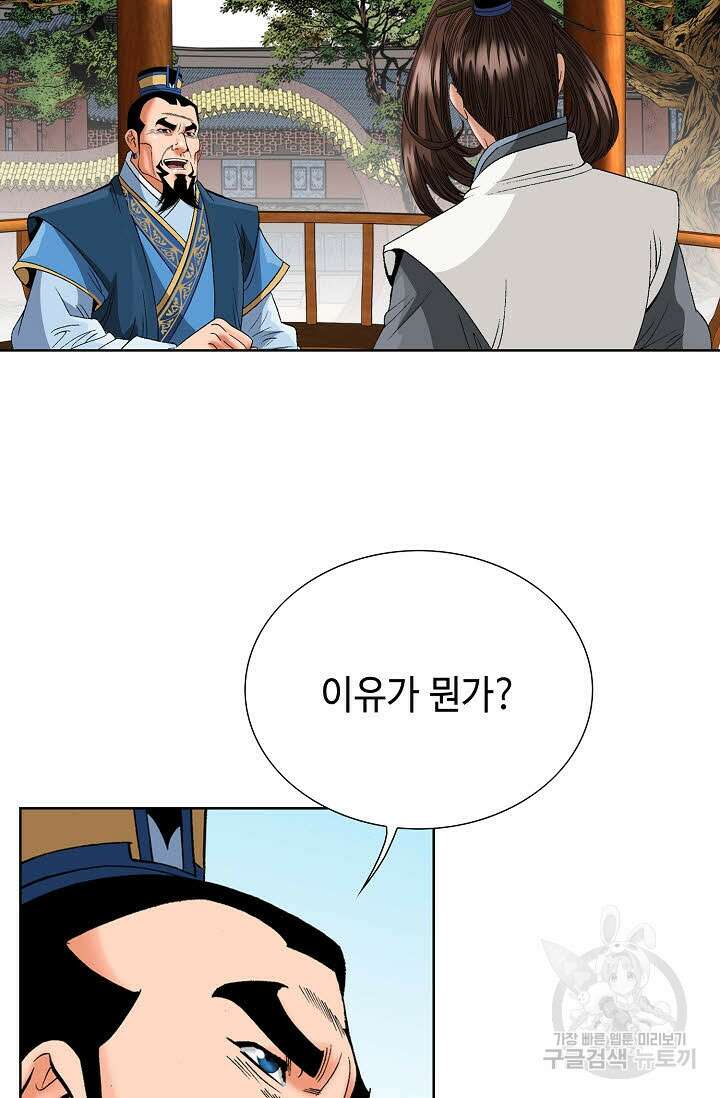 아! 형산파 56화 42