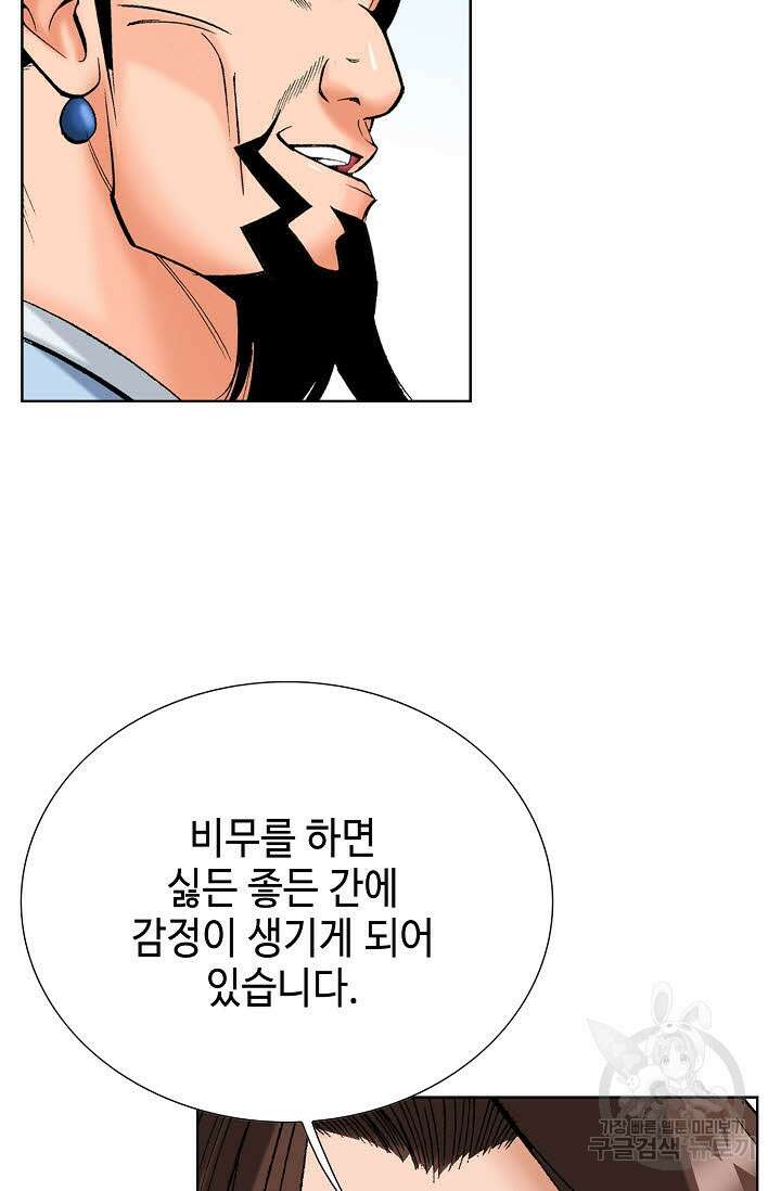 아! 형산파 56화 43