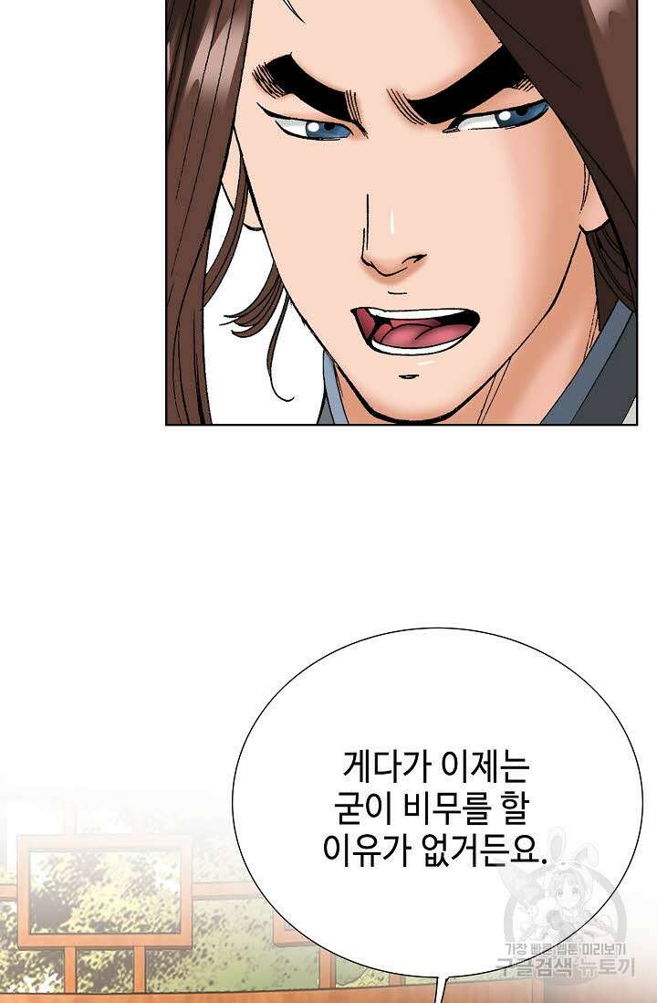 아! 형산파 56화 44