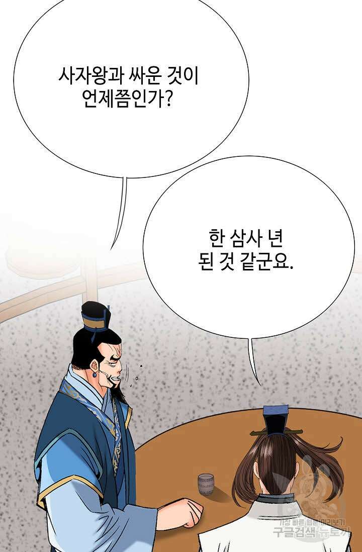 아! 형산파 56화 46