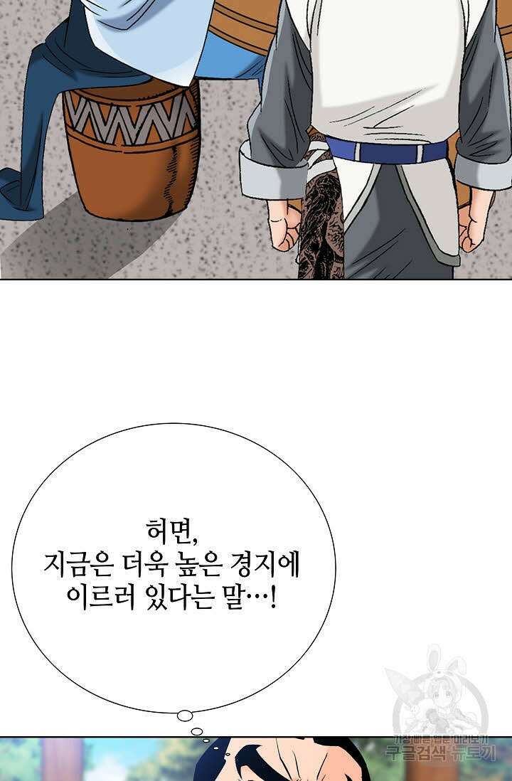아! 형산파 56화 47