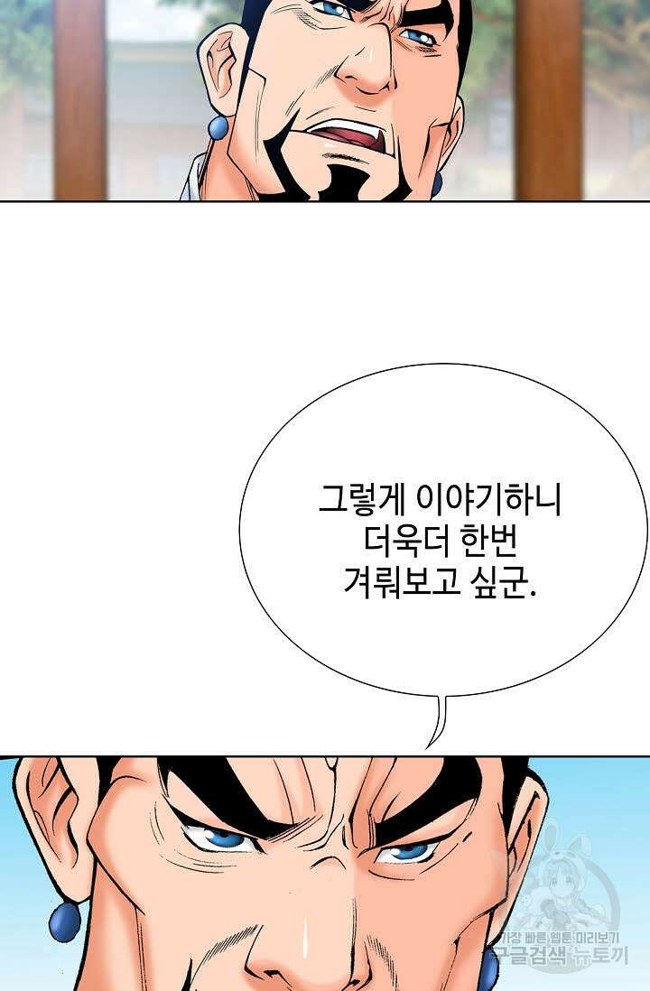 아! 형산파 56화 48