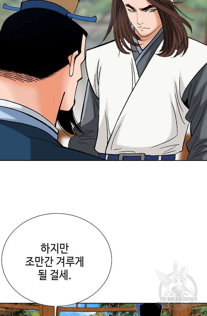 아! 형산파 56화 51