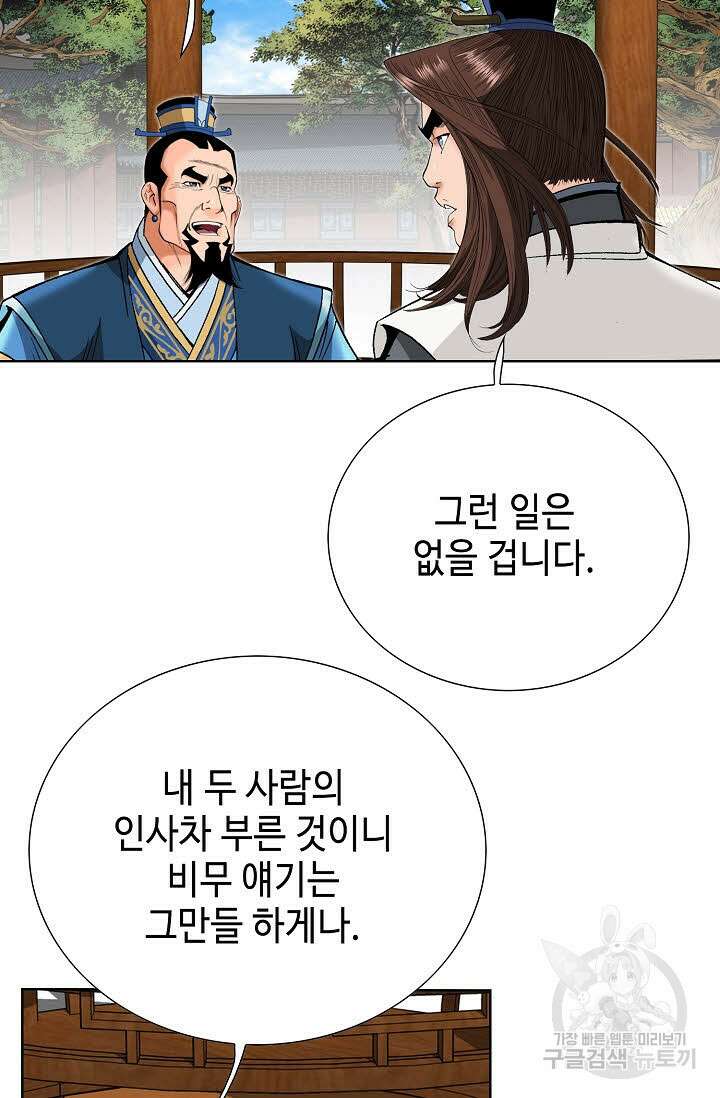 아! 형산파 56화 52
