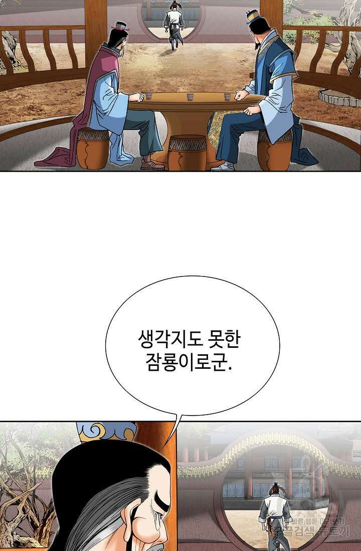 아! 형산파 56화 57