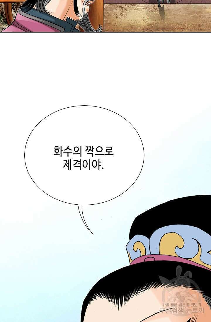 아! 형산파 56화 58