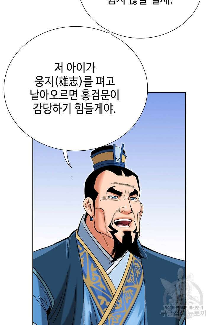 아! 형산파 56화 60
