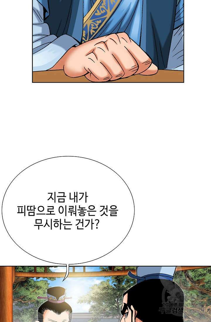 아! 형산파 56화 61