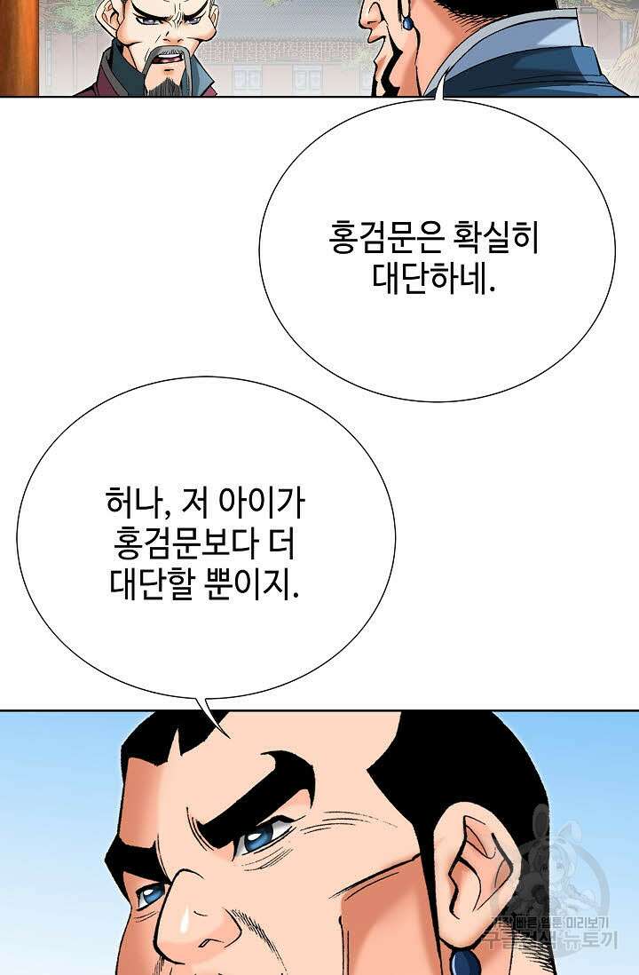 아! 형산파 56화 62
