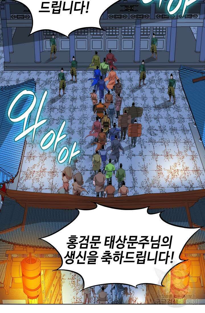 아! 형산파 56화 67
