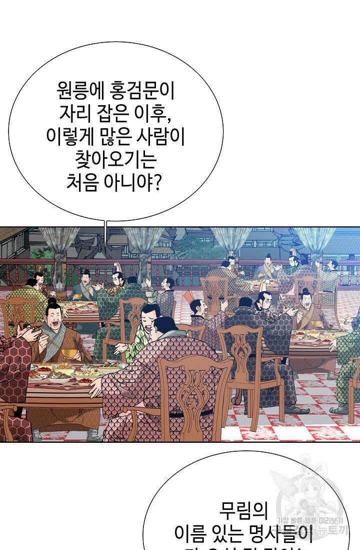 아! 형산파 56화 68