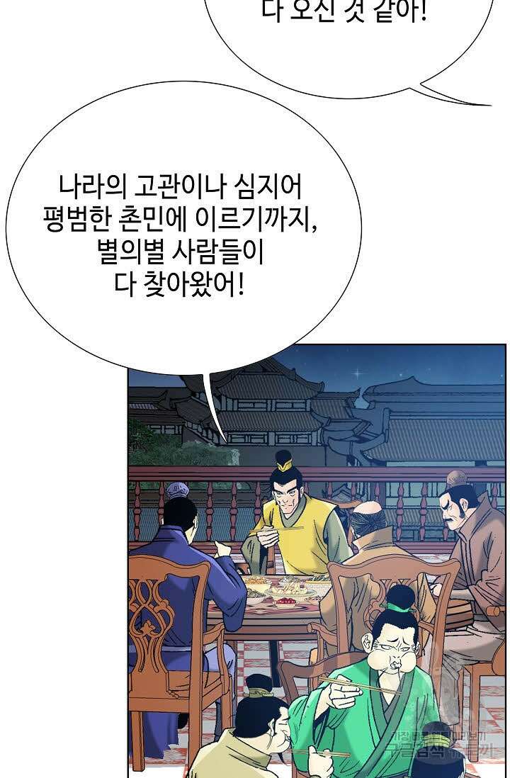 아! 형산파 56화 69