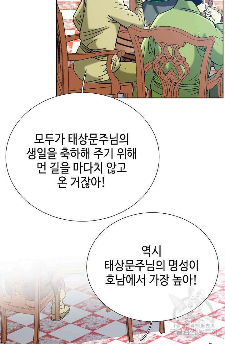 아! 형산파 56화 70
