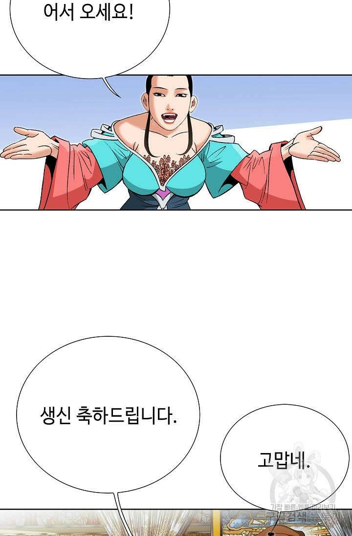 아! 형산파 56화 75