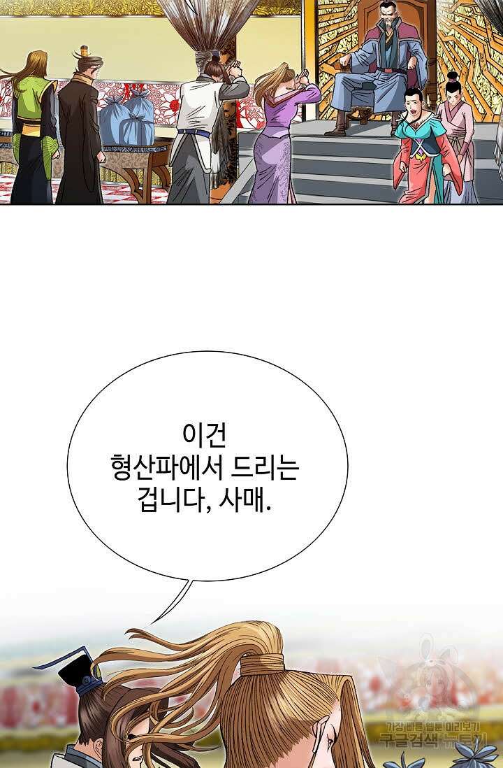 아! 형산파 56화 76