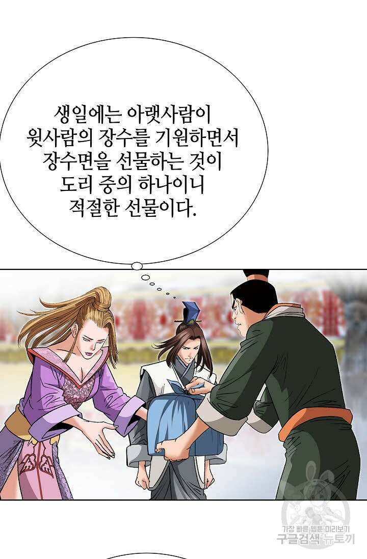 아! 형산파 56화 78