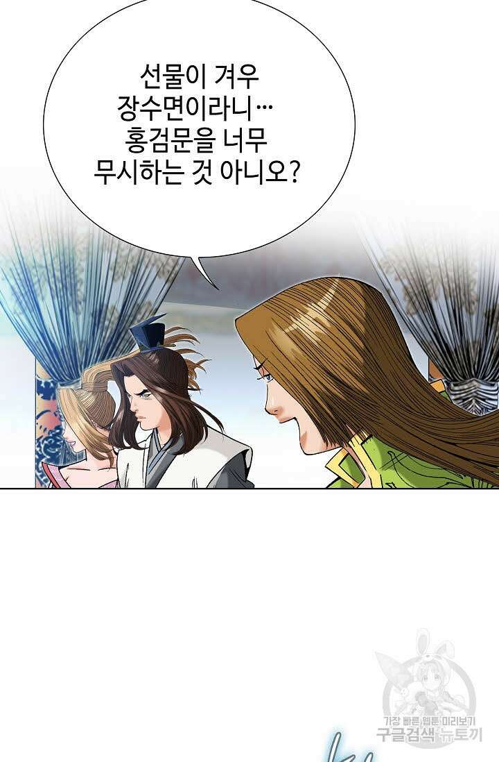 아! 형산파 56화 79