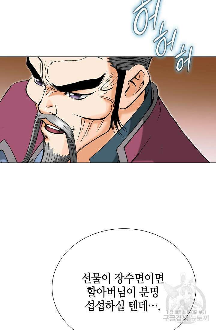 아! 형산파 56화 80