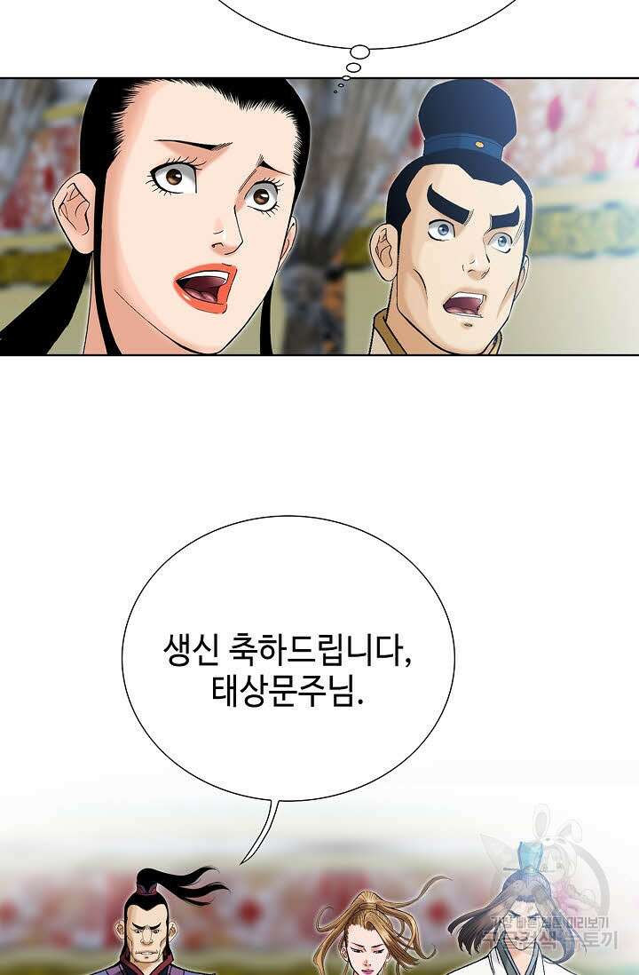 아! 형산파 56화 81