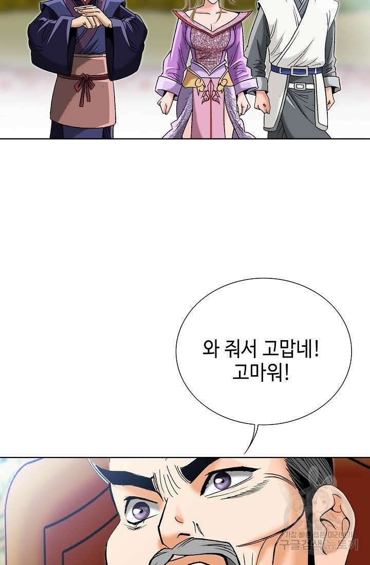 아! 형산파 56화 82