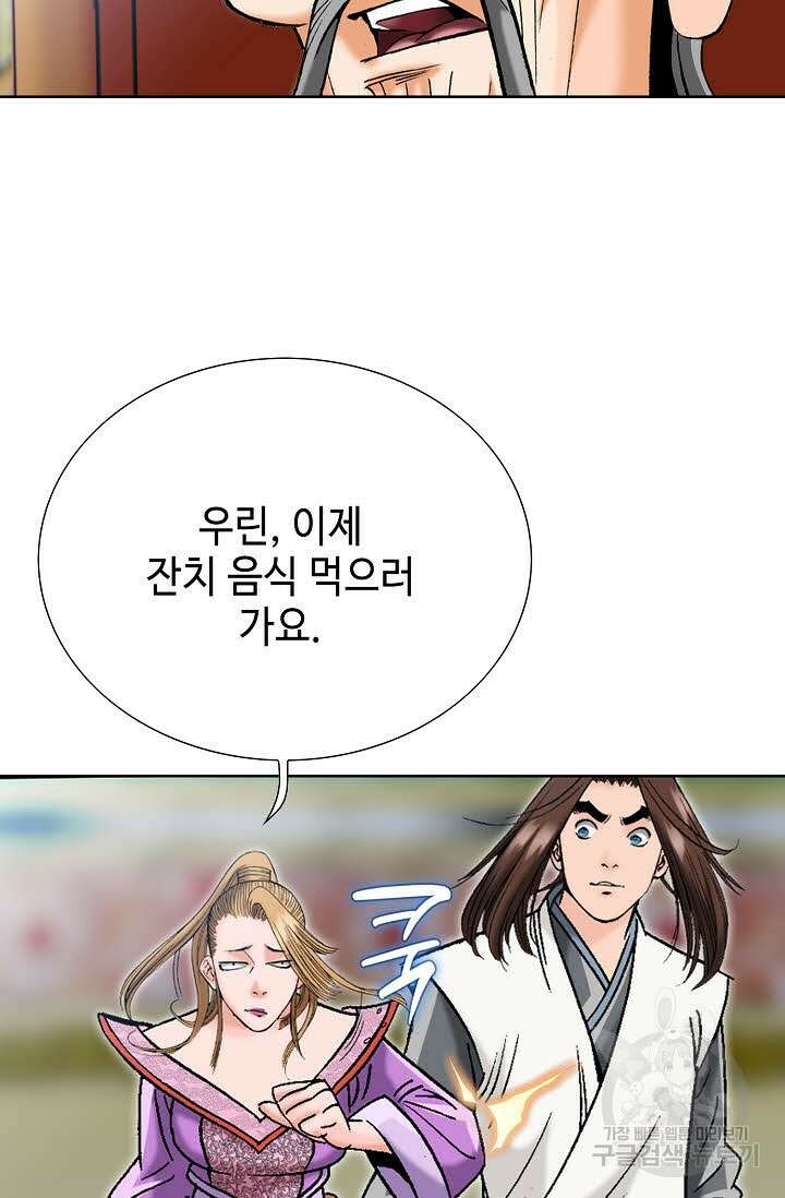 아! 형산파 56화 83