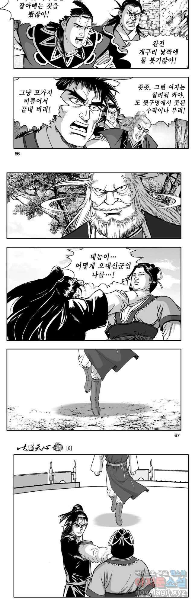 대도천심 13화 4