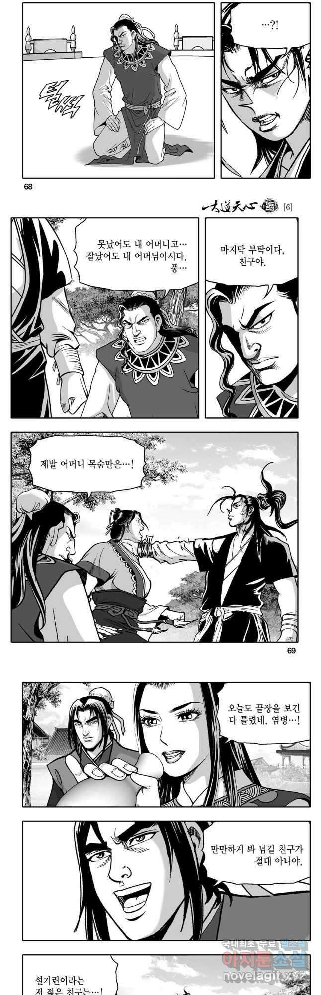 대도천심 13화 5